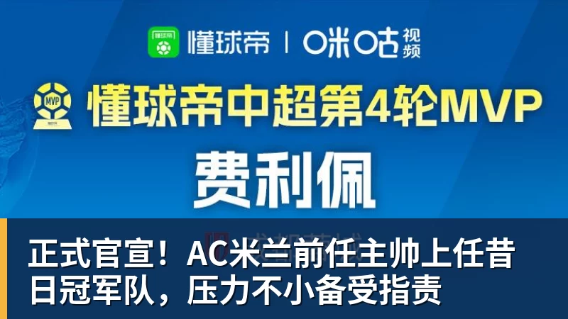 中超第18轮大胆预测:大连双杀海港,泰山大胜云南!申花战平国安 - PG官方网站 - PG(中国)一站式游戏服务平台