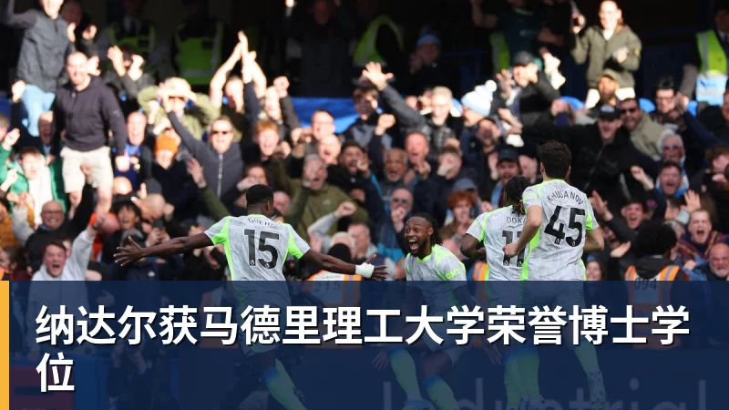 哈塞尔巴因克：切尔西还不具备赢得英超冠军的实力 - PG官方网站 - PG(中国)一站式游戏服务平台