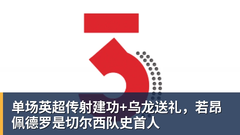 半场两球落后!阿森纳2025年5月以来首次在英超落后超过一球 - PG官方网站 - PG(中国)一站式游戏服务平台