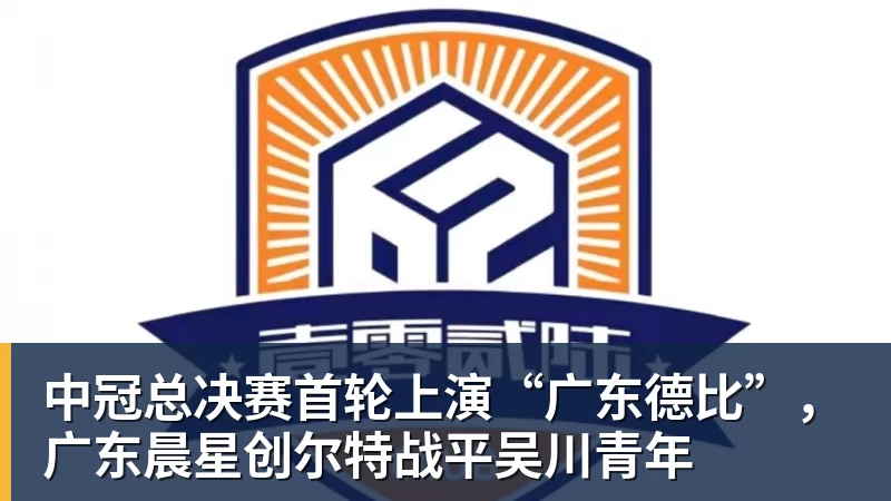 贵安智算队加紧训练备战贵阳“城超” - PG官方网站 - PG(中国)一站式游戏服务平台