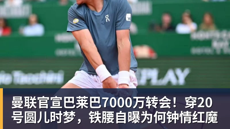 投票截止！金球奖竞争变天：19岁亚马尔获奖概率升第1 赔率平凯恩 - PG官方网站 - PG(中国)一站式游戏服务平台