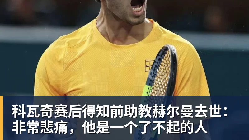 锐评郑钦文晋级:首秀可打7分,没惊喜也没自爆,力量优势明显 - PG官方网站 - PG(中国)一站式游戏服务平台