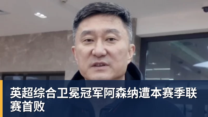 戈森斯：我被佛罗伦萨扫地出门，一无所有时沙尔克联系了我 - PG官方网站 - PG(中国)一站式游戏服务平台