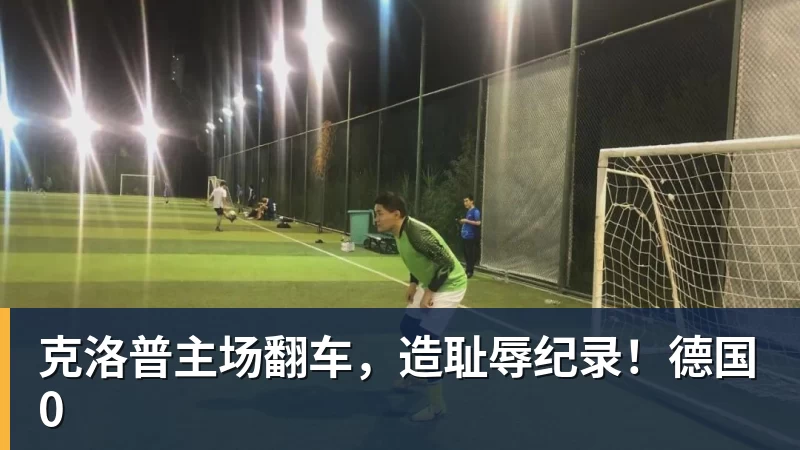 曼城被判有罪!2大主力心态疑受影响 欧国联离谱失误+送西班牙2球 - PG官方网站 - PG(中国)一站式游戏服务平台