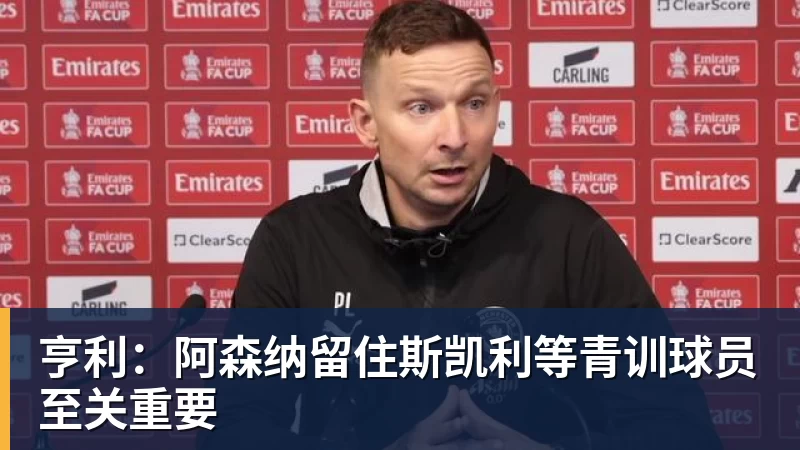 李新翔本赛季的表现和数据,比在国足错失单刀陶强龙强多了,值得期待 - PG官方网站 - PG(中国)一站式游戏服务平台