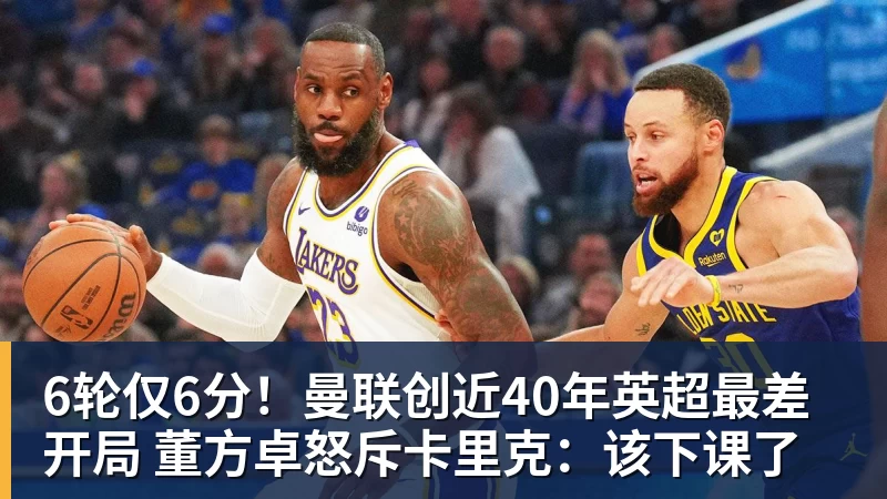 各项赛事6场不胜!英超:曼联1 - PG官方网站 - PG(中国)一站式游戏服务平台
