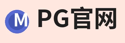 PG官方网站 - PG(中国)一站式游戏服务平台 Logo